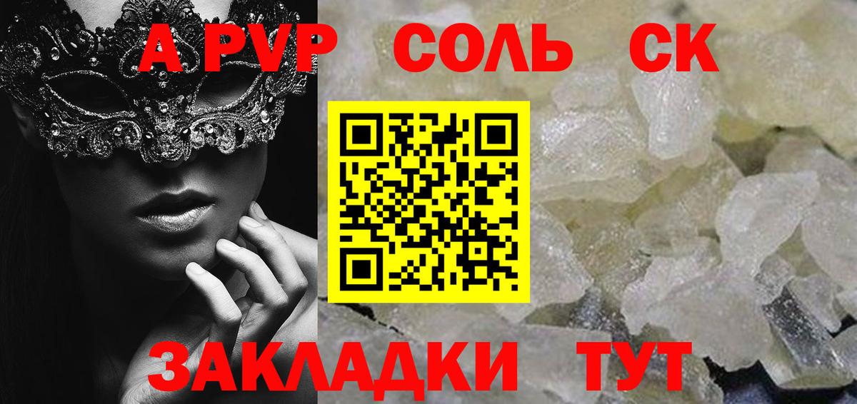 Alfa_PVP крисы CK  А ПВП Соль  Вход с VPN  купить  цена  Коркино  Alpha PVP крисы CK 