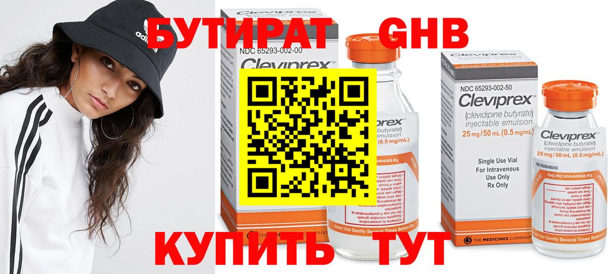 Бутират GHB Коркино