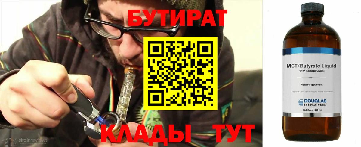 Коркино  БУТИРАТ 99%  Бутират  Вход с VPN 