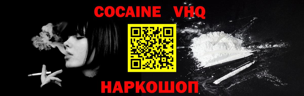 Cocaine FishScale Коркино