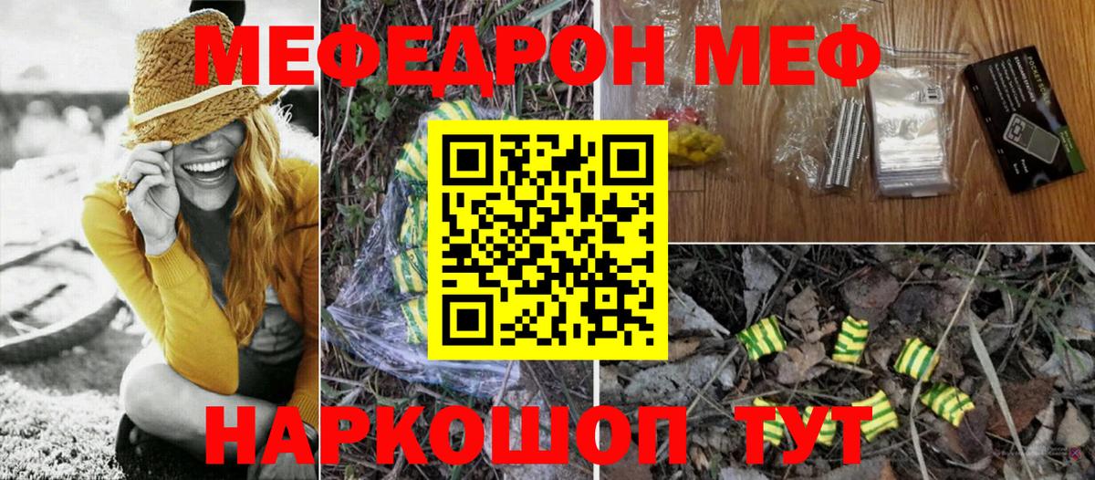 Меф мяу мяу мука Коркино