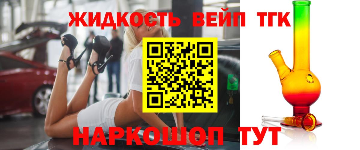 Дистиллят ТГК жижа  магазин    Коркино  Вход с VPN 